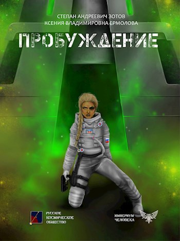 Обложка книги Пробуждение