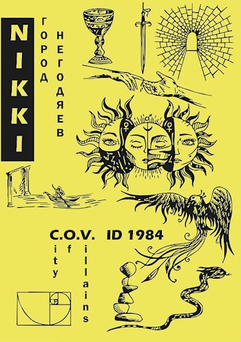 Обложка книги Город негодяев ID1984