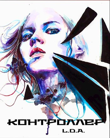 Обложка книги Контроллер