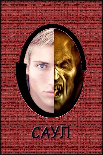 Обложка книги Саул