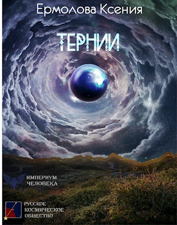 Обложка книги Тернии