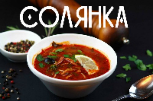 Обложка книги Солянка