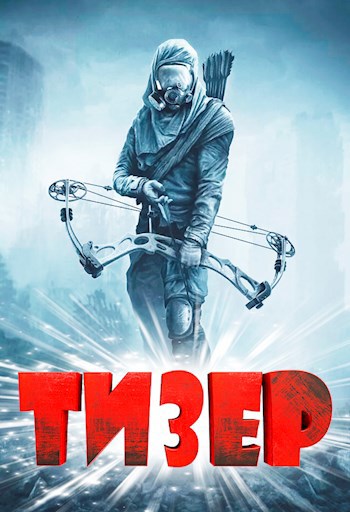 Обложка книги Тизер