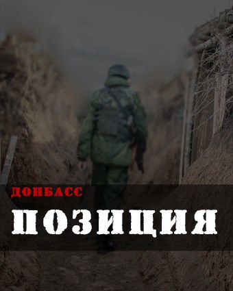 Обложка книги Позиция