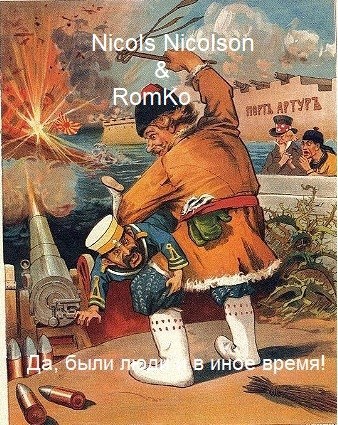 Обложка книги Да, были люди в иное время!
