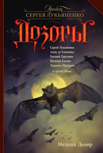 Обложка книги Сказка, рассказанная Сумраком