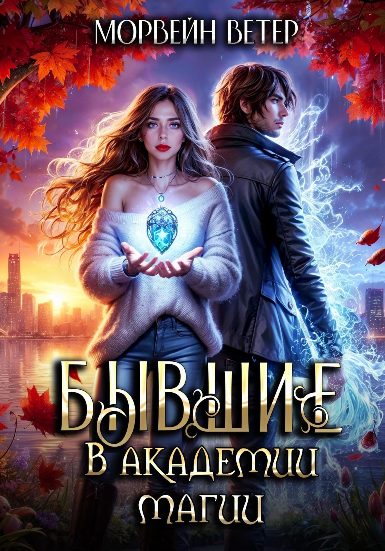 Обложка книги Шпионка в академии магии
