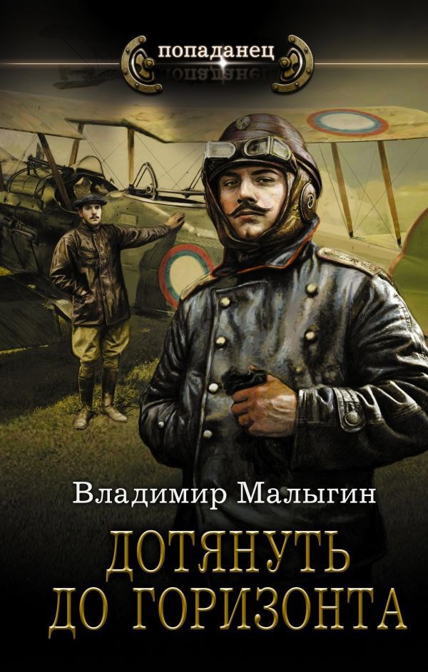 Обложка книги Лётчик 4