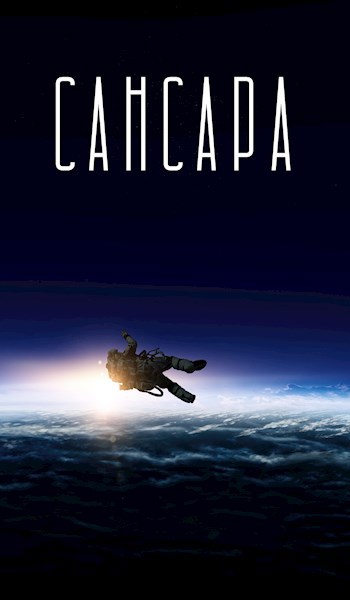 Обложка книги Сансара