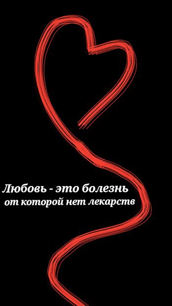 Обложка книги Любовь - это болезнь