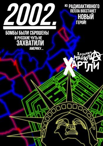 Обложка книги Хроники Майкла Хартли