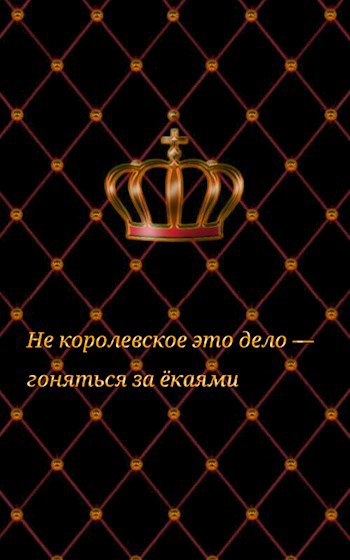 Обложка книги Не королевское это дело — гоняться за ёкаями