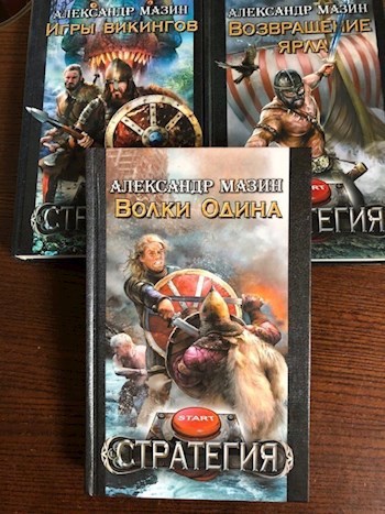 Обложка книги Волки Одина