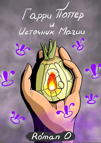 Обложка книги Гарри Поттер и Источник магии