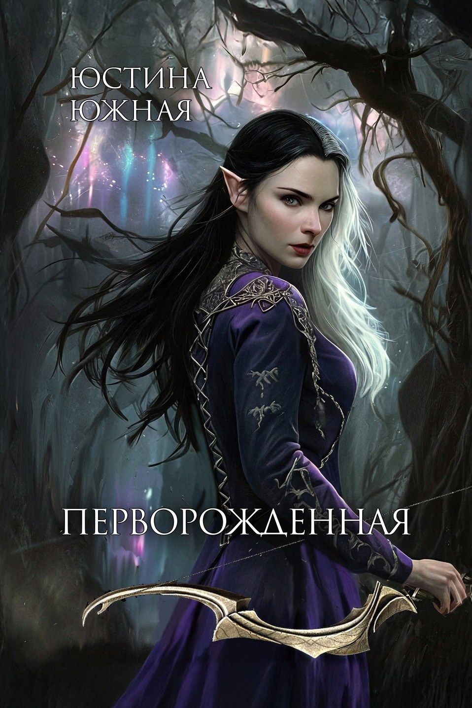 Обложка книги Перворождённая