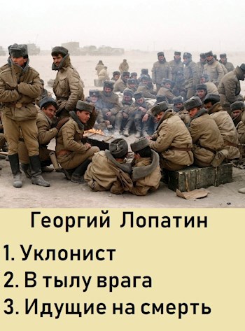 Обложка книги УКЛОНИСТ (трилогия в 1 томе)