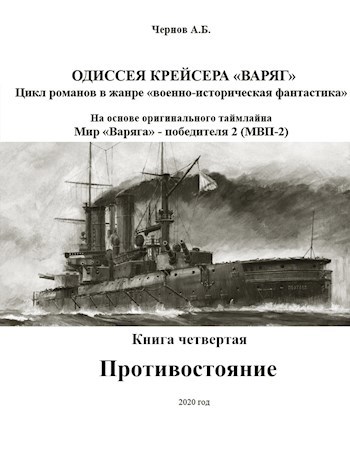 Обложка книги Противостояние