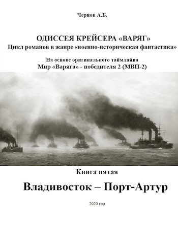 Обложка книги Владивосток - Порт-Артур