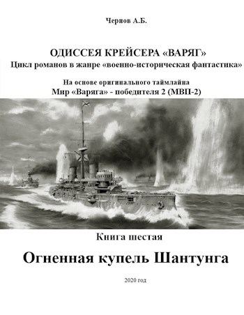 Обложка книги Огненная купель Шантунга