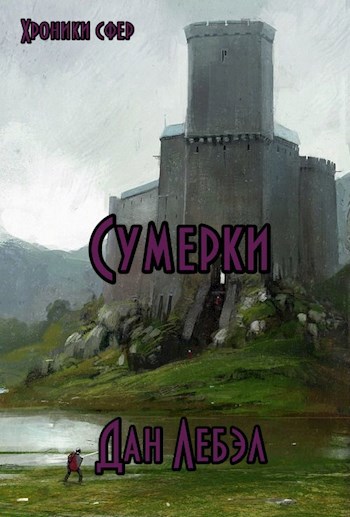 Обложка книги Альфа. Сумерки