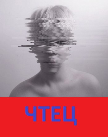 Обложка книги Чтец