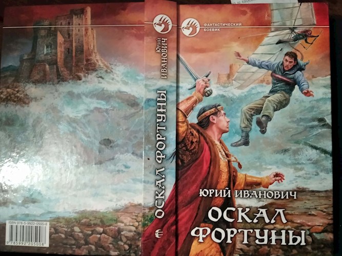 Обложка книги Оскал Фортуны