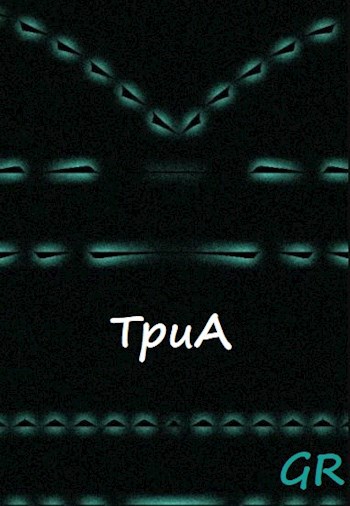 Обложка книги ТриА