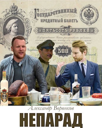 Обложка книги Непарад