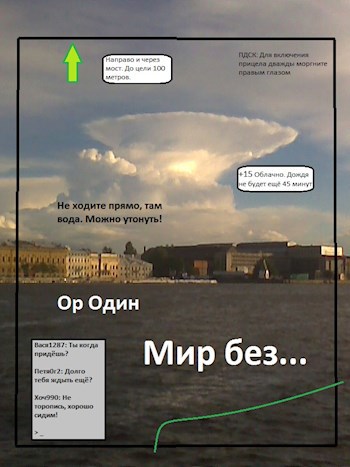 Обложка книги Мир без...