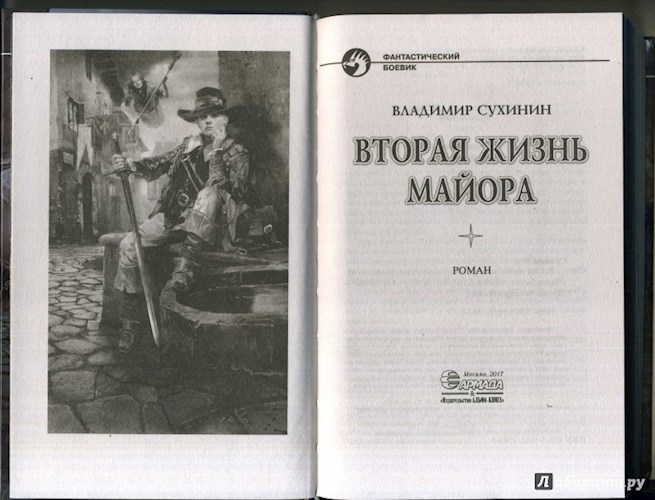 Обложка книги Вторая жизнь майора. Агент АДа