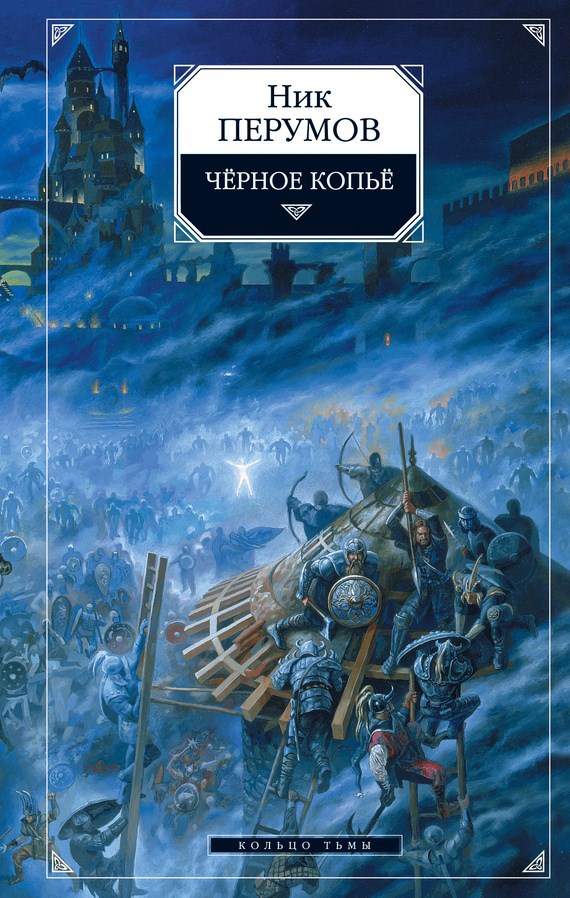 Обложка книги Черное копье