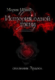 Обложка книги История одной тени 2