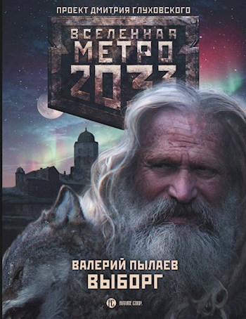 Обложка книги Выборг
