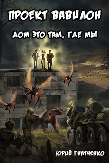 Обложка книги Дом это там, где мы