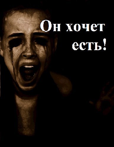 Обложка книги Он хочет есть!