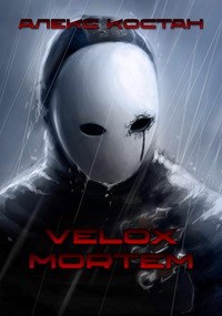 Обложка книги Velox Mortem