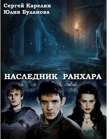 Обложка книги Венец Ранхара
