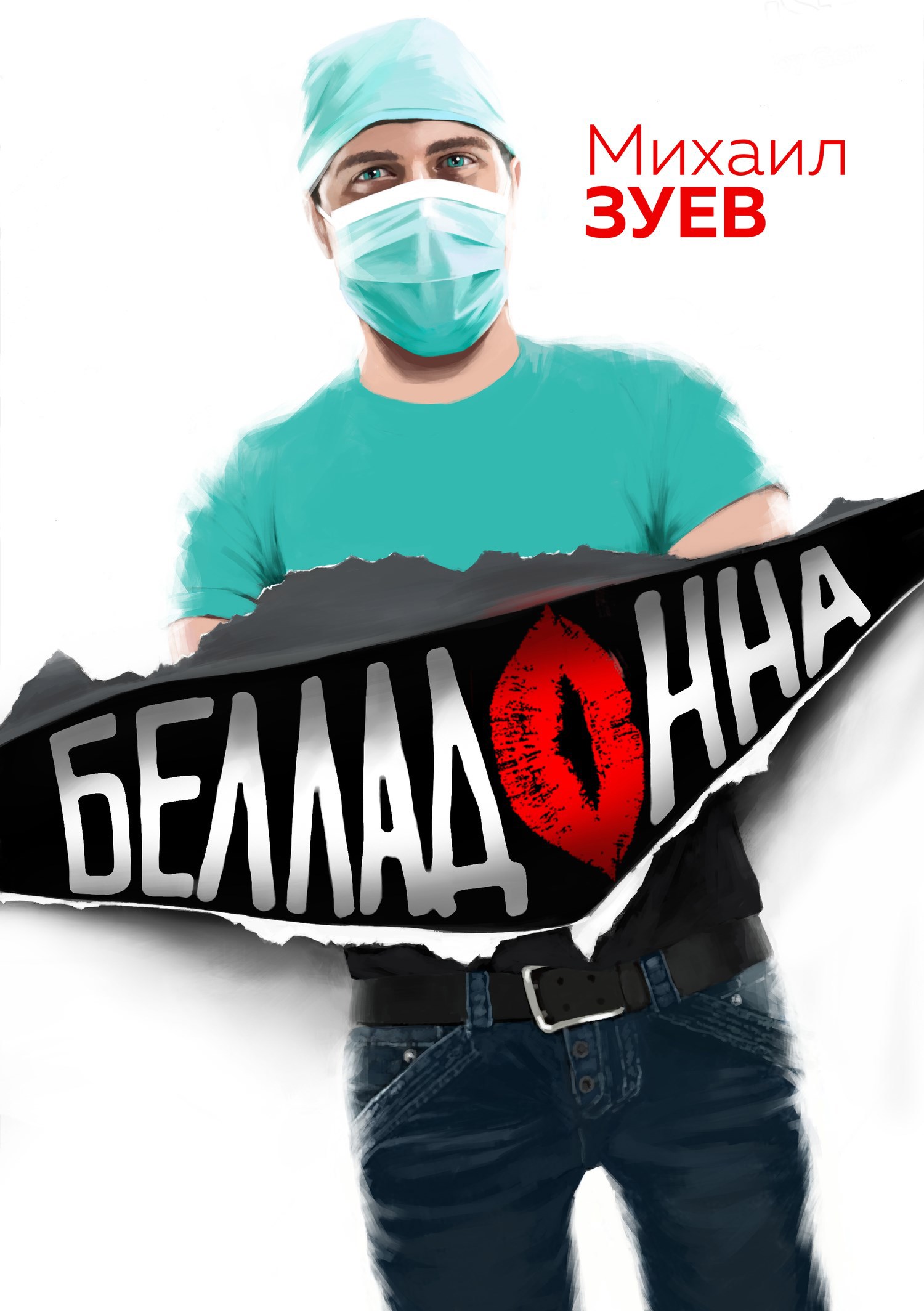 Обложка книги Белладонна