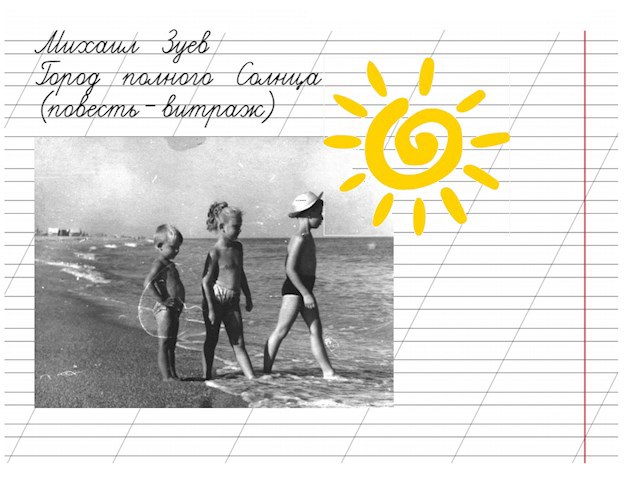 Обложка книги Город полного Солнца