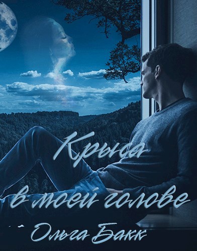 Обложка книги Крыса в моей голове