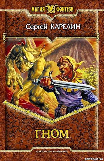 Обложка книги Гном