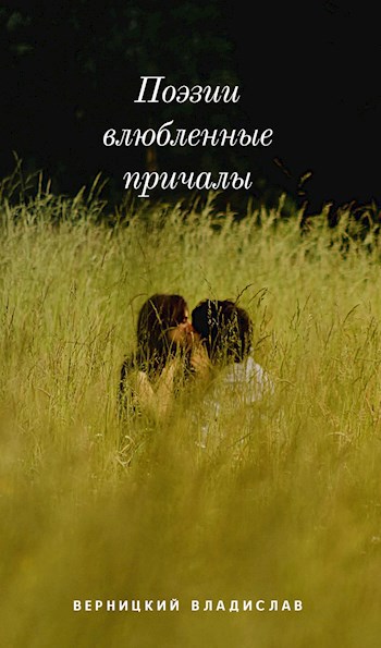 Обложка книги Сборник стихов.