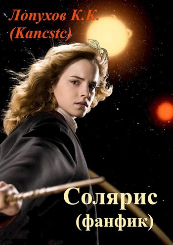 Обложка книги Солярис