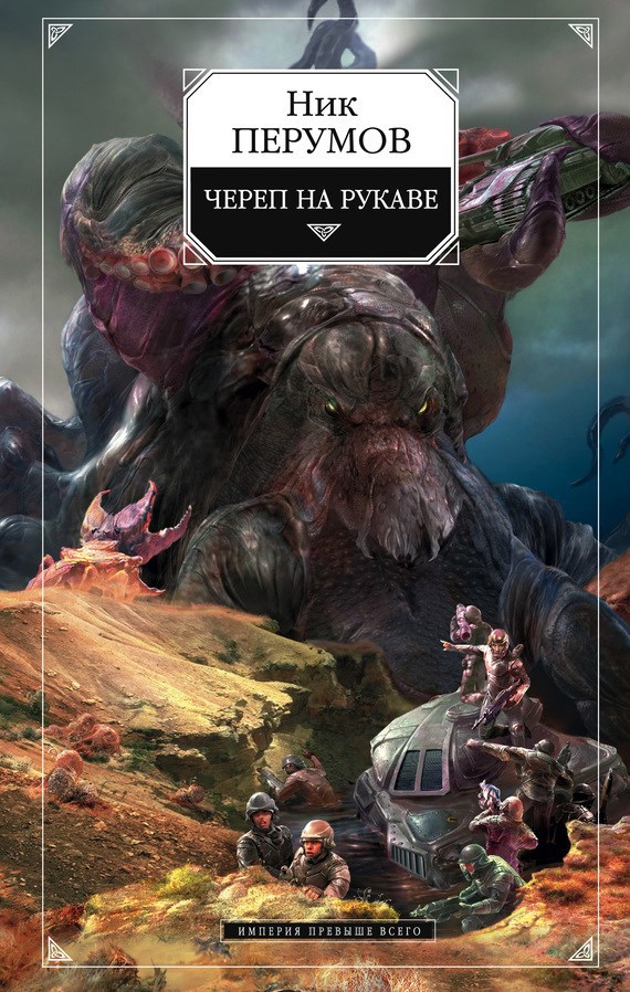 Обложка книги Череп на рукаве