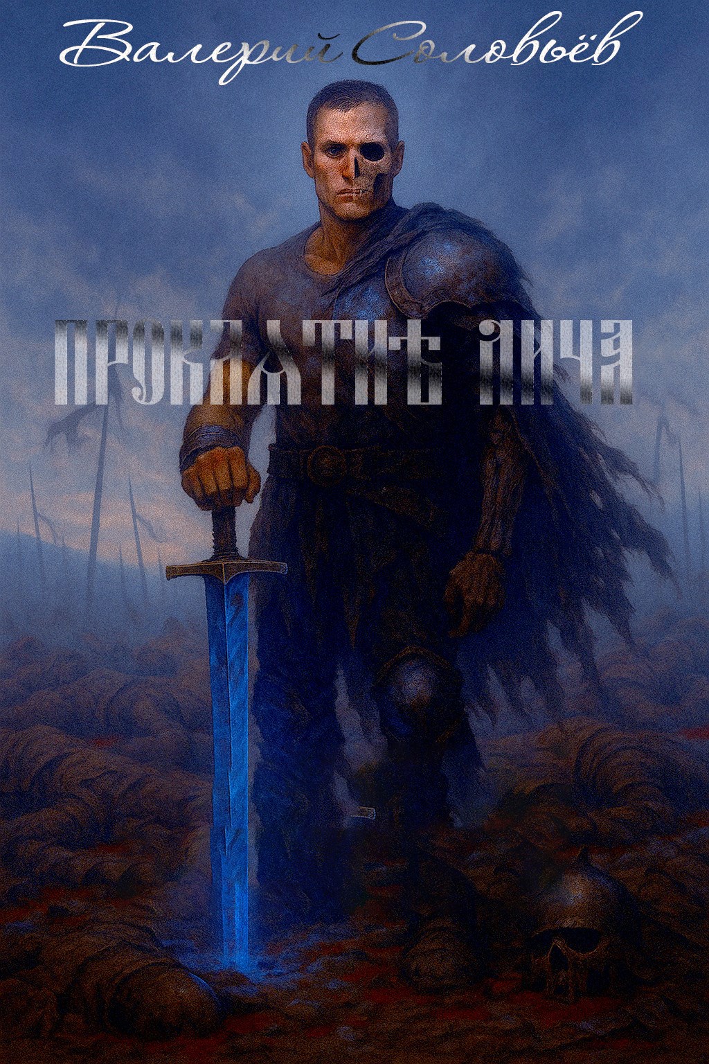 Обложка книги Проклятие Лича: Бестиарий - Справочник