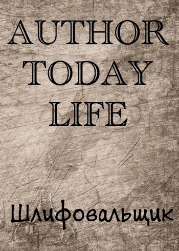 Обложка книги Author Today Life