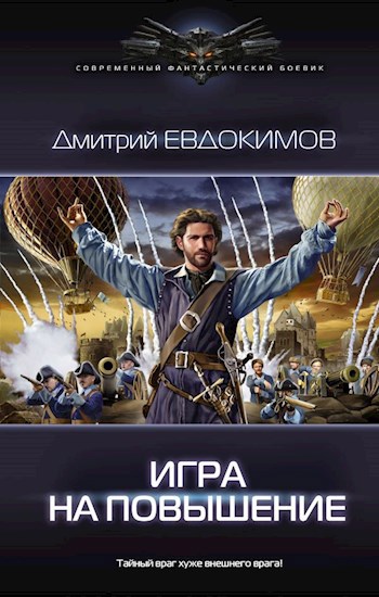 Обложка книги Игра на повышение. Князь Холод-3