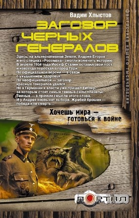 Обложка книги Заговор черных генералов