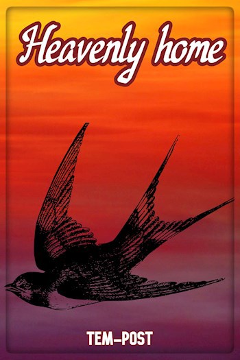 Обложка книги Небесный дом