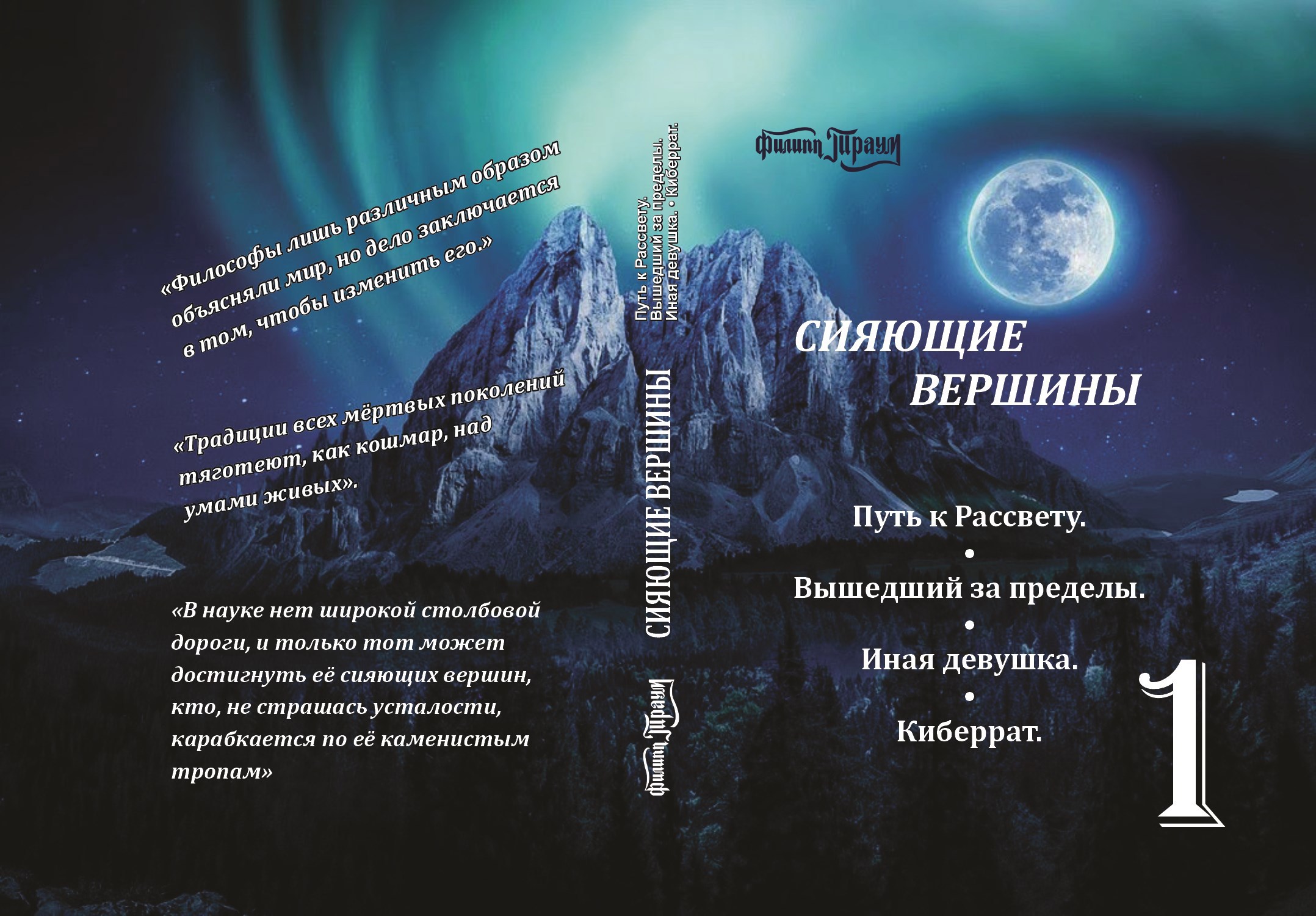 Обложка книги Путь к рассвету.